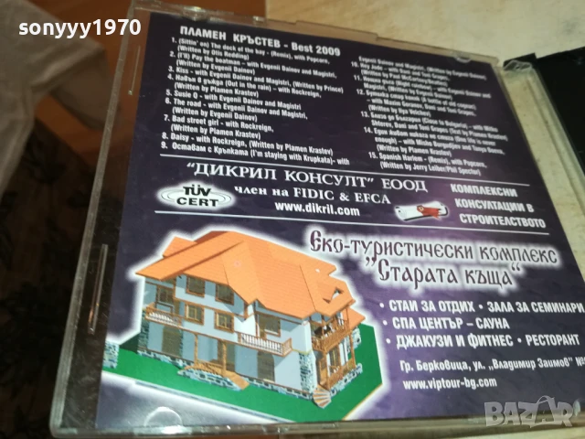 ПЛАМЕН КРЪСТЕВ ЦД 0507251944, снимка 10 - CD дискове - 50919813