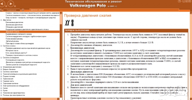 Volkswagen POLO IV(2001-2009)-Ръководство по обслужване, експлоатация и ремонт(на CD), снимка 3 - Специализирана литература - 36061434