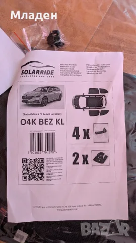 Сенници за кола за Skoda Octavia IV Комби (2019-до момента) SolarRide, снимка 2 - Аксесоари и консумативи - 56175667
