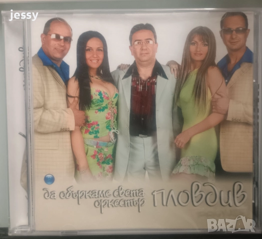 Орк. Пловдив - Колекция от дискове , снимка 2 - CD дискове - 29715810