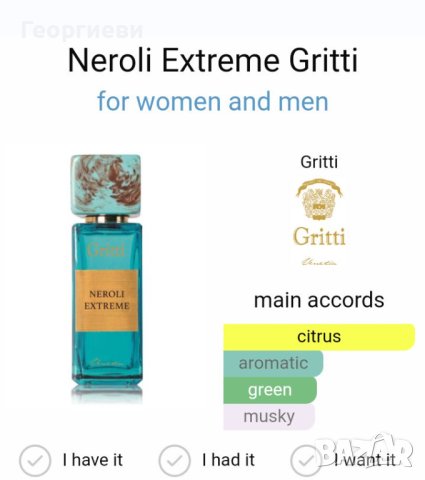 Gritti Neroli Extreme 100 ml , снимка 3 - Унисекс парфюми - 41597577