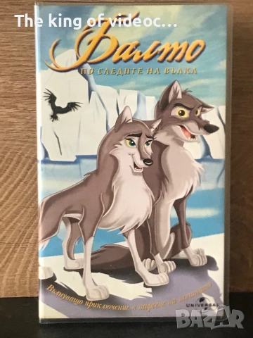 Видеокасети Балто ( трилогия ) VHS, снимка 5 - Анимации - 52423600