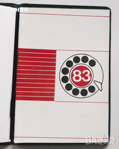 Старо тефтерче 1983 , снимка 4 - Други ценни предмети - 44804213
