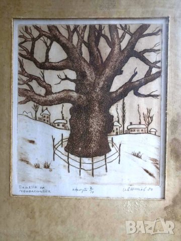 ИВАН ЖЕГЛОВ СТАРА ГРАФИКА, ОФОРТ, КАРТИНА - "ПАМЕТТА НА ПОКОЛЕНИЯТА" 1980 