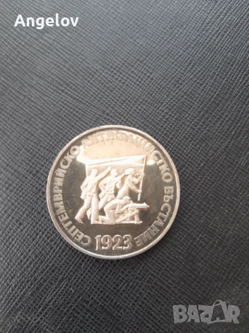 5 лева 1973 година, снимка 7 - Нумизматика и бонистика - 52030049