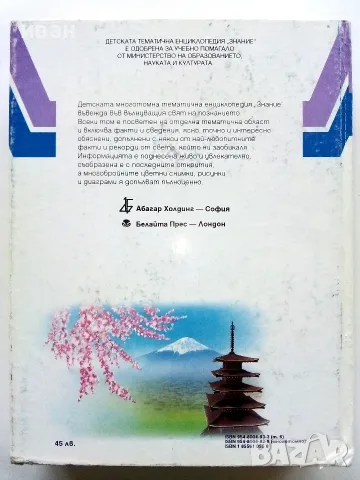 Детска Енциклопедия "Знание" Том 6 - Религиите в света - Лин Ъндъруд - 1993г., снимка 4 - Детски книжки - 56213893
