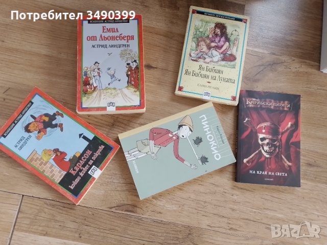5 книги за ученика 1-2 клас- 1 подарък, снимка 1 - Художествена литература - 41807589