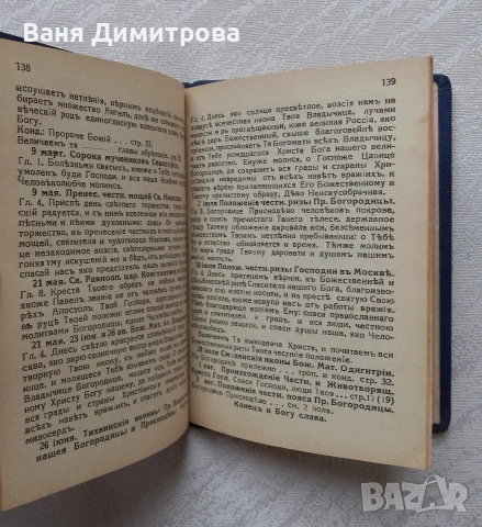 Пълен православен молитвослов с акафист, снимка 17 - Други - 53526618