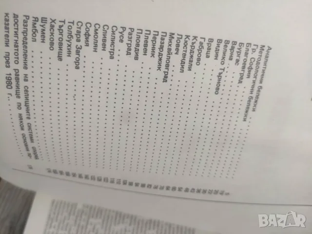 Книга Социално- икономическо развитие на сецищите системи в НР България   , снимка 3 - Специализирана литература - 48893531