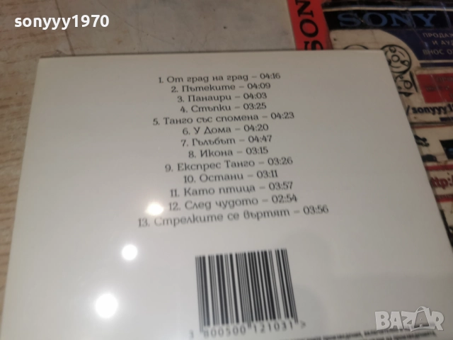 ЛИЛИ ИВАНОВА ЦД-ОТ ГРАД НА ГРАД 1612251906, снимка 9 - CD дискове - 52816838