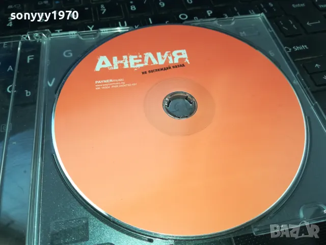 АНЕЛИЯ-ЦД 0303251126