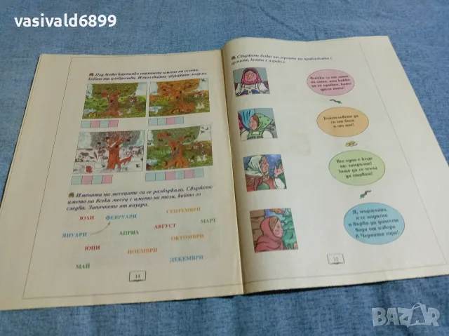 "Дванайсетте месеца", снимка 3 - Детски книжки - 56260951