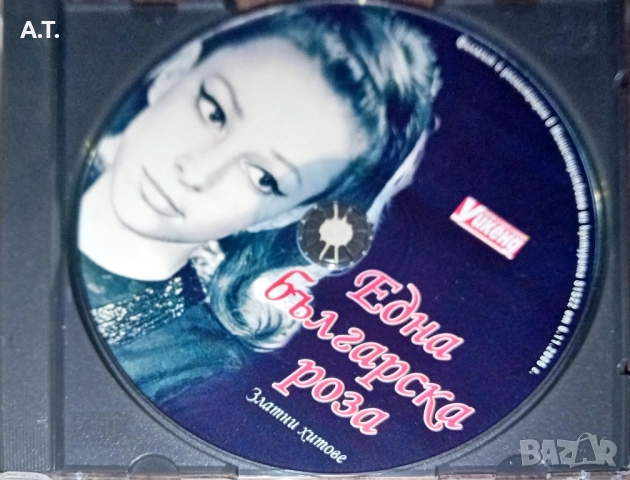 ПАША ХРИСТОВА ЕДНА БЪЛГАРСКА РОЗА , снимка 3 - CD дискове - 52106122