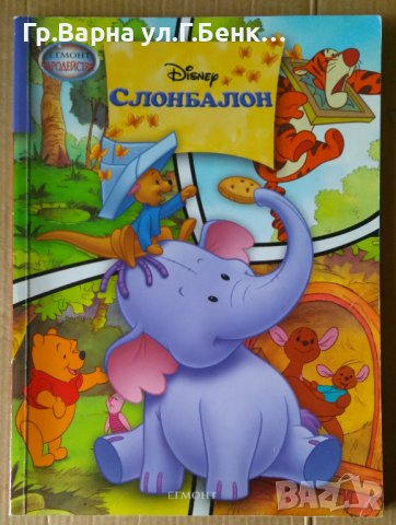 Слонбалон  Диснер