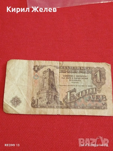 Банкнота БЪЛГАРИЯ стара рядка за КОЛЕКЦИЯ ДЕКОРАЦИЯ 54075