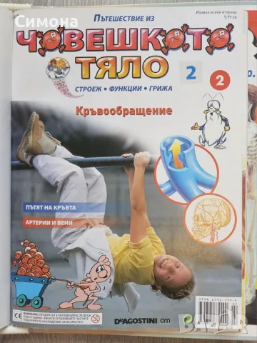 Образователна колекция за деца "Пътешествие из човешкото тяло" (първи 10 броя) + оригинална папка, снимка 3 - Здраве, медицина и спорт - 56082461