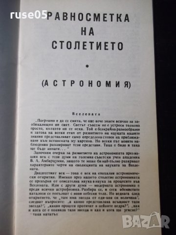 Книга "Равносметка на столетието - Йосиф Перец" - 30 стр., снимка 3 - Специализирана литература - 35775980
