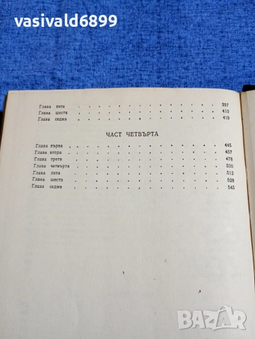 Ъруин Шоу - Богат, беден , снимка 6 - Художествена литература - 53297972