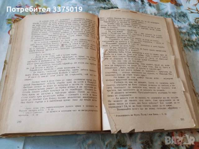 Книга на Ярослав Яшек, снимка 4 - Художествена литература - 51858832