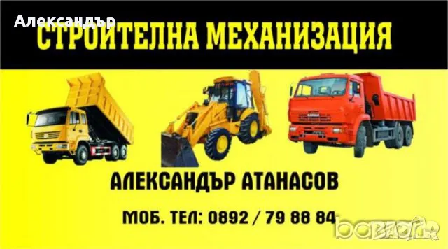 Транспортни услуги със самосвали, снимка 7 - Кърти, чисти, извозва - 49171611