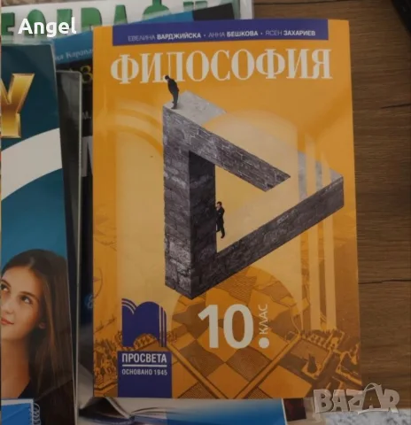 Учебници 10 клас 2ра ръка , снимка 7 - Учебници, учебни тетрадки - 56106572