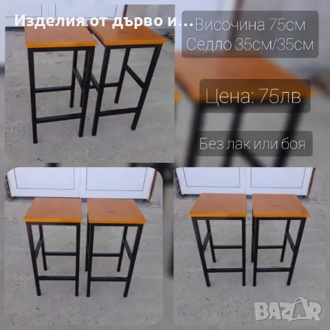 Бар столове от дърво и метал за заведения и дома 