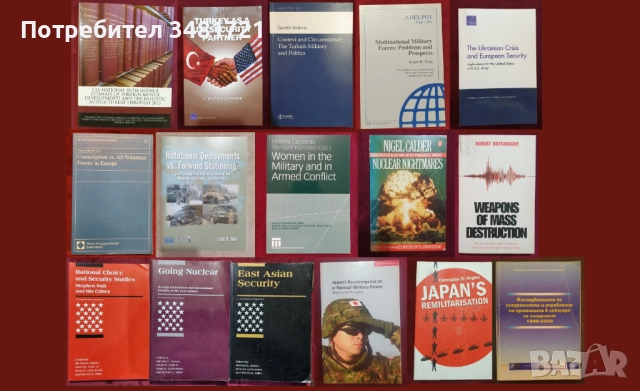 Военни проучвания, анализи, теории - 16 книги