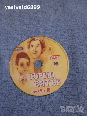 "Горещ вятър" серии 9,10, снимка 3 - DVD филми - 50357570