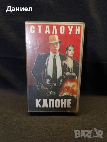 VHS Капоне