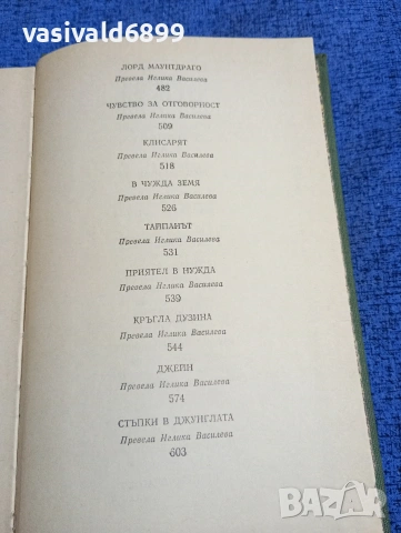 Съмърсет Моъм - избрано том 2, снимка 7 - Художествена литература - 53834024