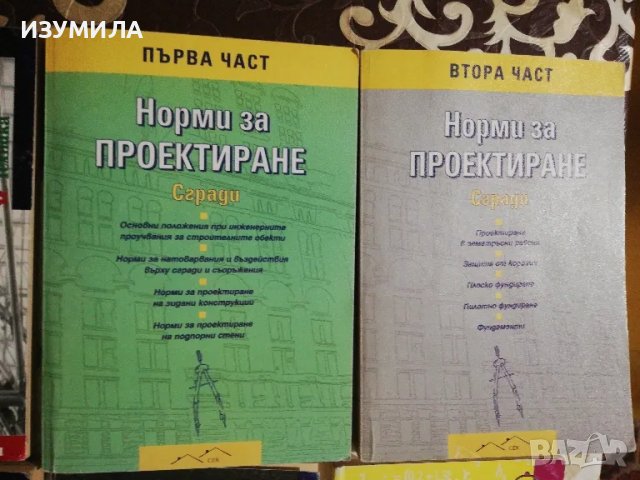 Норми за проектиране на стоманени конструкции (изд. 1997 г.) , снимка 5 - Учебници, учебни тетрадки - 49715583