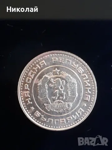 рядката монета от 1 стотинка 1970г., снимка 2 - Нумизматика и бонистика - 51595855