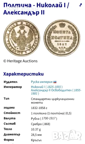 Стара монета полтина 1845 г. Царска Русия - хит цена !, снимка 15 - Нумизматика и бонистика - 47870744