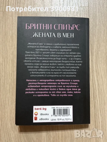 книга “Жената в мен” на Бритни Спиърс, снимка 2 - Други - 50677420