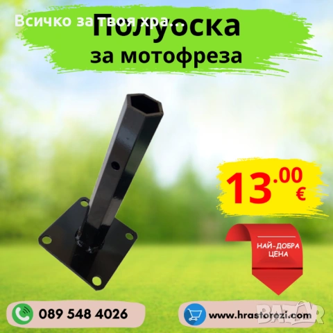 Полуоска за мотофреза, мотокултиватор, снимка 1 - Градинска техника - 48589988