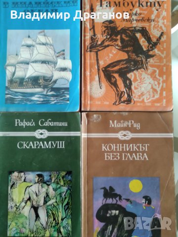 Книги, снимка 9 - Художествена литература - 26095214