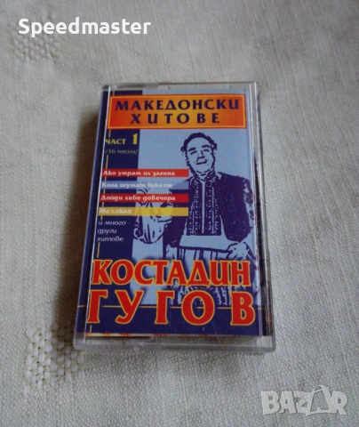Костадин Гугов - Македонски хитове