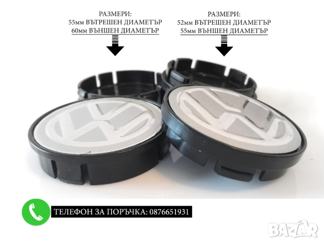 Капачки За Джанти 55/52мм / за Volkswagen VW Волксваген / декоративни тапи за централен отвор, снимка 4 - Аксесоари и консумативи - 44243048
