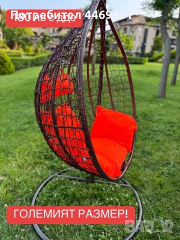 Градинска люлка,ратанова люлка,гнездо,висяща люлка