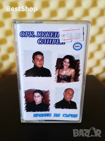 Оркестър Южен Вятър Сливен - Крадец на сърца