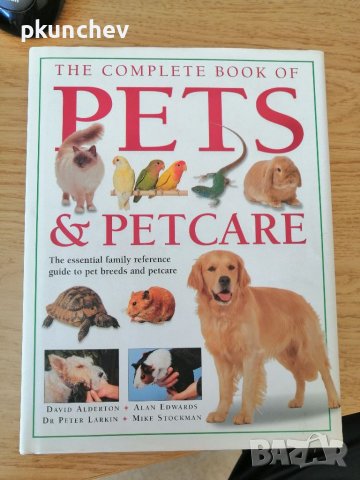 Книга за домашните любимци на английски