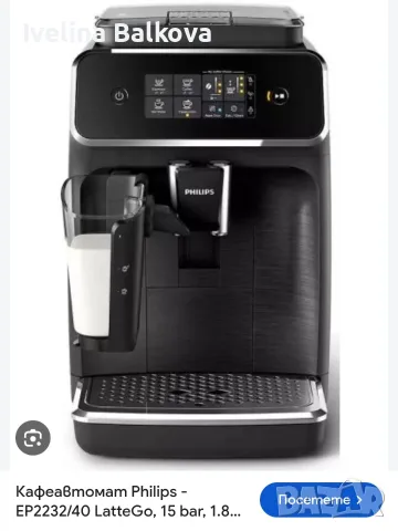 Кафеавтомат Philips