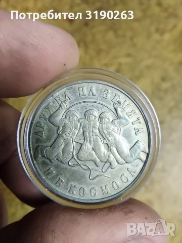 Сребърна монета на БНБ. Втори съвместен полет 1988 г. 