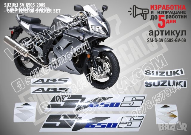 SUZUKI SV 650S GREY VERSION 2009 SM-S-SV 650S-GV-09