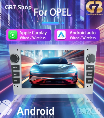 Мултимедия за Opel 2Din 7-инчa *Android|Carplay | Bluetooth |GPS навигация | Bluetooth | MP5 плейър 