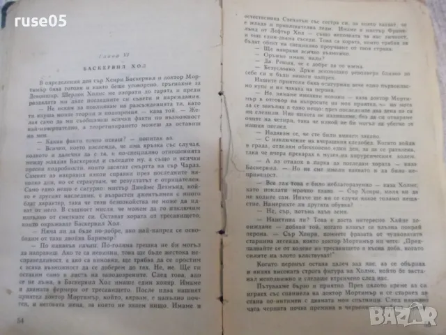 Книга "Баскервилското куче - Артур Конан-Доил"-164 стр., снимка 4 - Художествена литература - 49105539