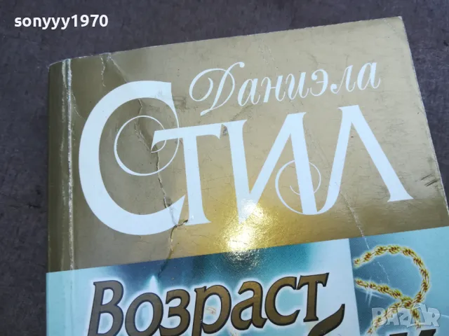 ДАНИЕЛА СТИЛ 2010241443, снимка 3 - Художествена литература - 47650987