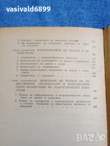 "Основи на комунистическото възпитание", снимка 8 - Специализирана литература - 47871891