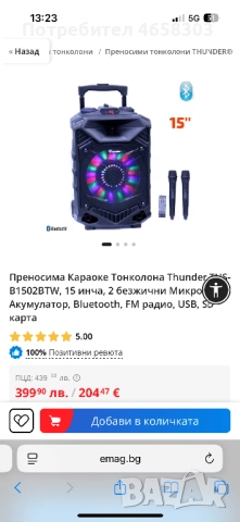 Преносима Караоке Тонколона Thunder THS-B1502BTW, снимка 3 - Караоке - 52610848