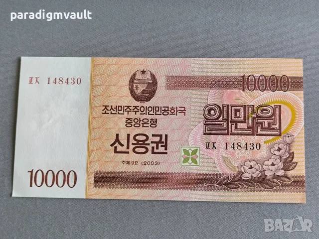 Банкнота - Северна Корея - 10 000 вона UNC | 2003г.
